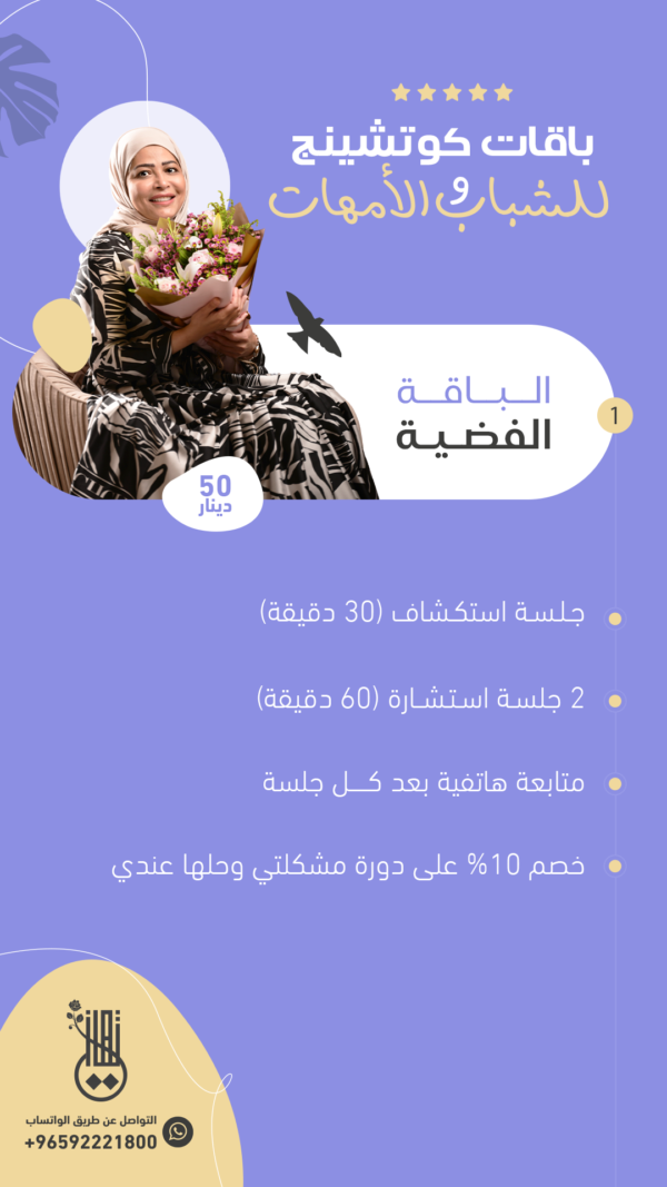 الباقة الفضية