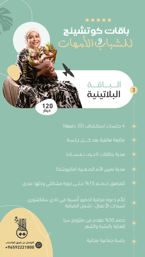 الباقة البلاتينية